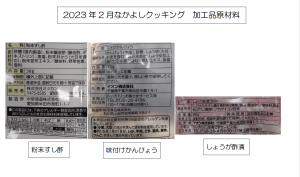 太巻きまつりずし　はねうさぎ原材料